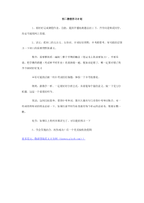 初二暑假学习计划