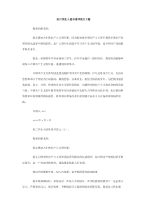 初三学生入团申请书范文3篇