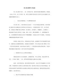 初三语文教学工作总结范文