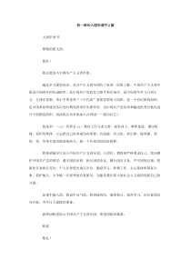 初一班长入团申请书2篇