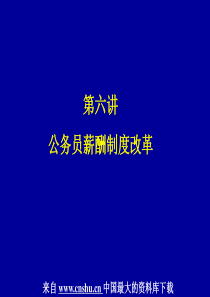 MBA的HR课---6公务员薪酬制度改革(ppt 52)(2)