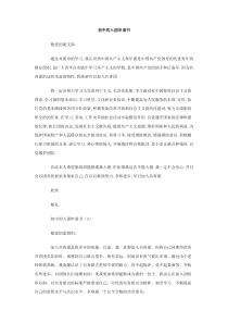初中的入团申请书