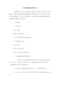 初中免费提供教科书实施计划