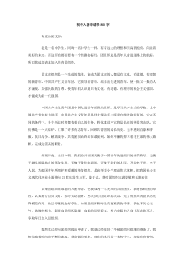 初中入团申请书800字