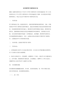 初中数学骨干教师培训计划