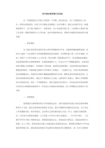 初中团支部学期工作总结