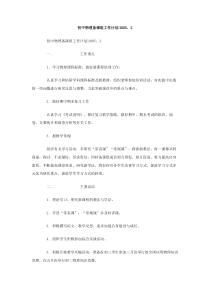 初中物理备课组工作计划20052