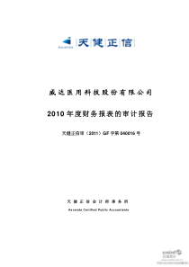 ST 威达：XXXX年年度审计报告 XXXX-04-28