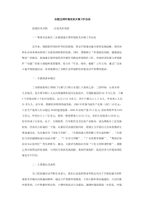 创建全国环境优美乡镇工作总结