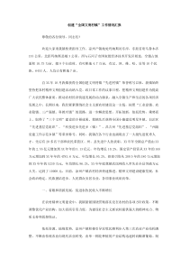 创建全国文明村镇工作情况汇报