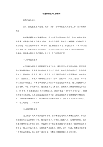 创建体育强乡汇报材料