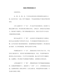 创建文明班级的倡议书