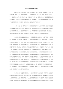 创建文明班组总结药店