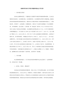 创新农村社保工作努力构建和谐社会工作汇报