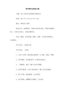 春节联欢会策划方案