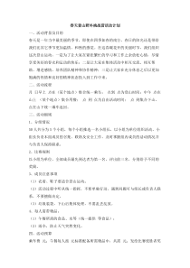 春天登山野外挑战营活动计划