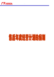 汽车4S店售后主管年度规划