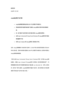 Jeep品牌扩张中国