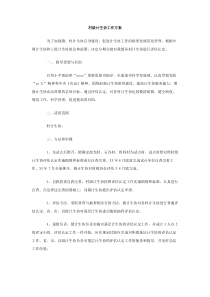 村级计生协工作方案