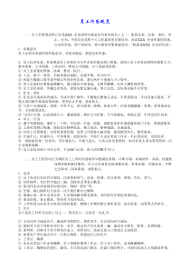 MBA管理好书-G管理模式下(1)