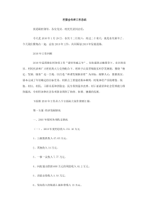 村委会年终工作总结