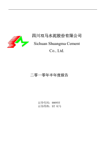 ST双马：XXXX年半年度报告