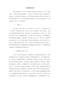 大班专题计划小结