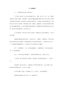 大二自我总结