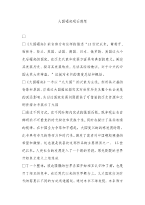 大国崛起观后感想