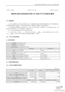 ST商务：XXXX年半年度报告摘要