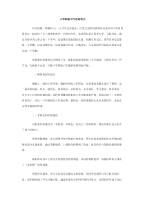 大学班级工作总结范文下载