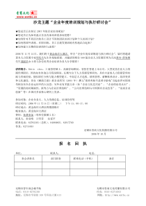 沙龙主题企业年度培训规划与执行研讨会