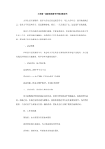 大学第一届素质拓展节开幕式策划书