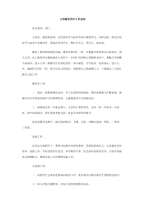 大学辅导员年工作总结