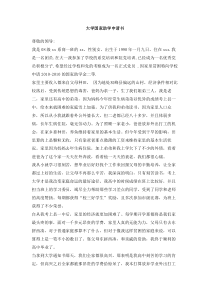 大学国家助学申请书