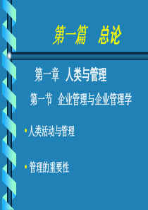 MBA管理学总论（PPT 23页）
