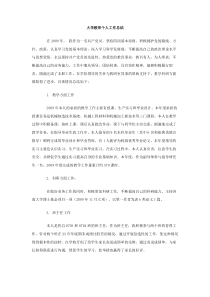 大学教师个人工作总结