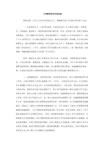 大学教师学年年终总结
