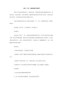 大学三四六级英语复习策划书
