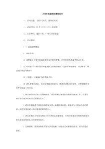 大学生班级辩论赛策划书