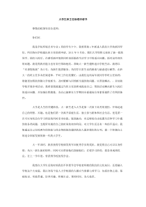 大学生班主任助理申请书