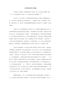 大学生村官半年工作总结