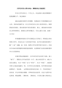 大学生村官心得与体会脚踏实地担起重任
