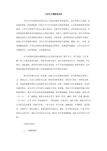 大学生公德教育总结