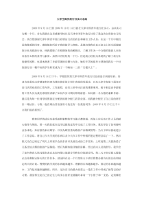 大学生国庆旅行社实习总结