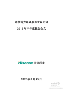 ST科龙XXXX年半年度报告