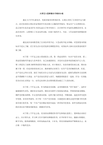 大学生入党积极分子培训小结