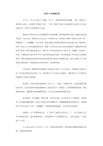 大学生十月思想汇报