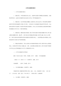 大学生实践报告格式