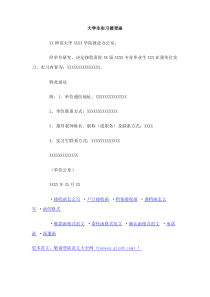 大学生实习接受函